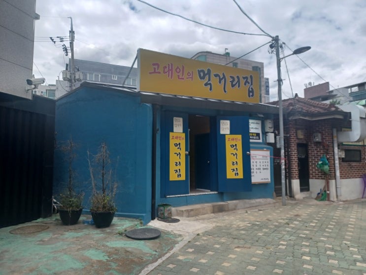  [안암] 순대국밥의 신흥강자 탄생, 고대인의 먹거리집