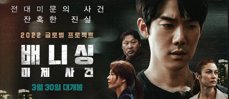 VOD 및 IPTV 6월 1주 <b>차</b> 영화 드라마 방송 순위ㅣ<배니싱 : 미제사건> <....