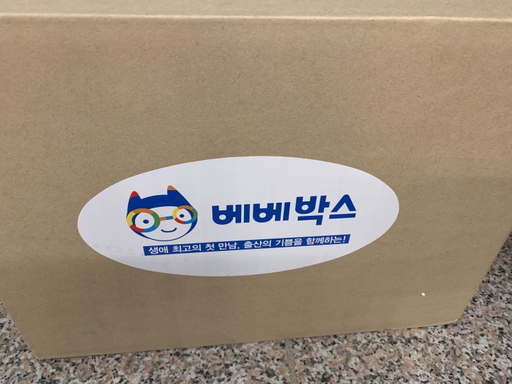 [임신축하박스] 베베하우스_베베박스 31차 임신축하박스 리뷰