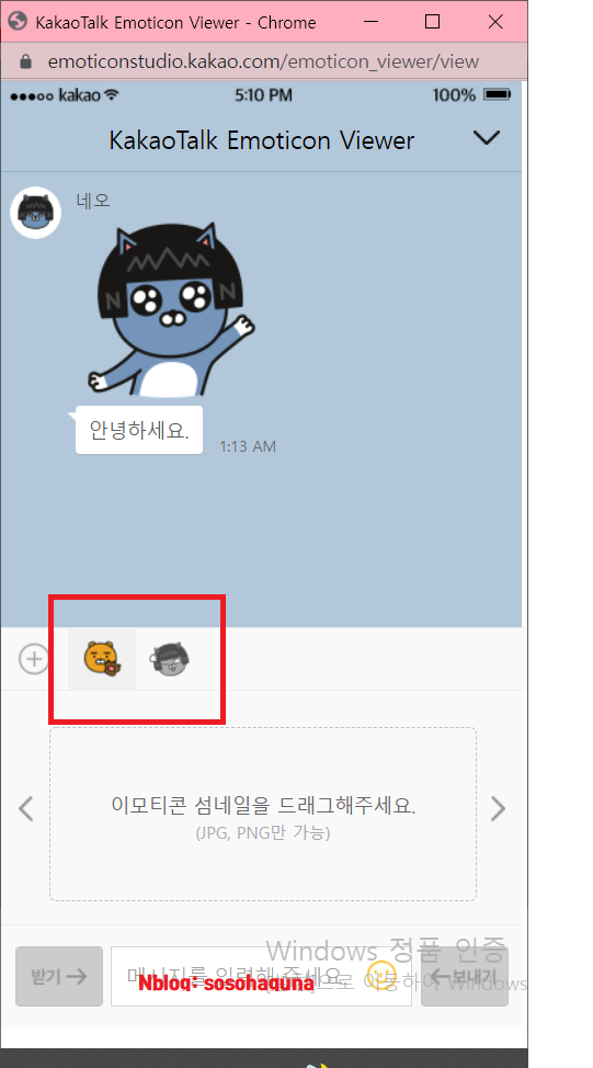  카카오톡 이모션 뷰어 사용방법, 추가 내용