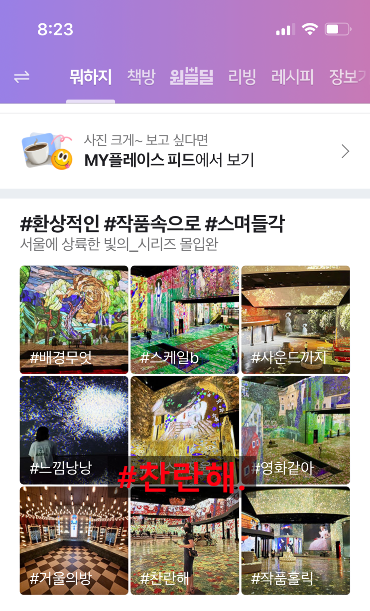  "네이버 뭐하지판" 메인에 소개됐어요!!
