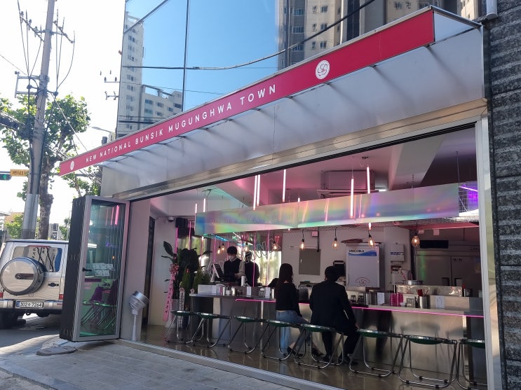  마포 분식집 힙한 인테리어에서 만나는 떡볶이