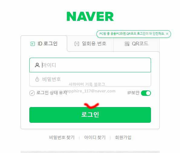  네이버 2단계 인증 안 올 때 인증번호 입력하기