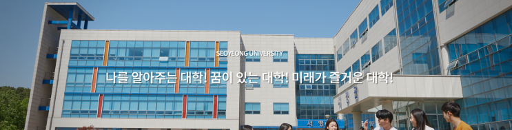 2022학년 서영대학교(광주캠퍼스) 공학계열 e-크리에이터과