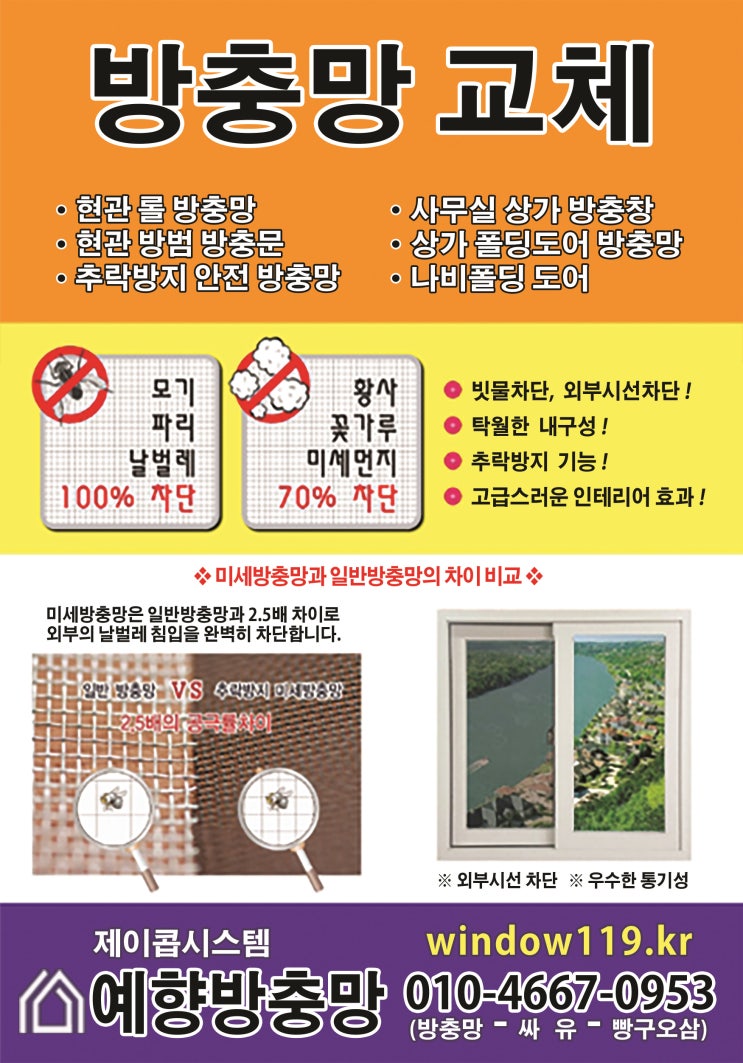  방충망 교체