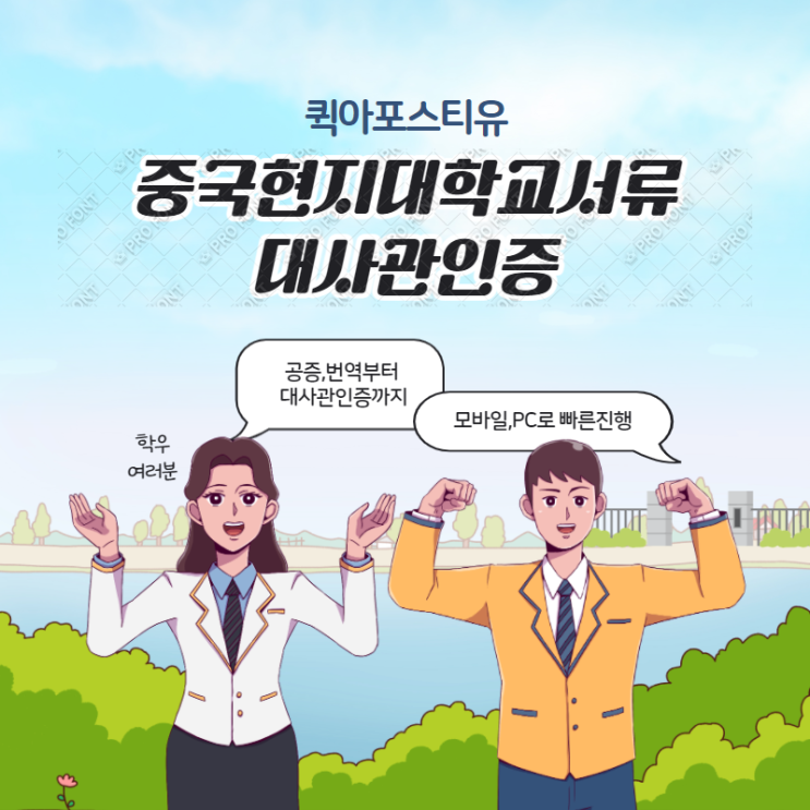  중국 현지 대학교 서류 대사관인증(중국 아포스티유X)  졸업장 학위증 성적표등 학력서류