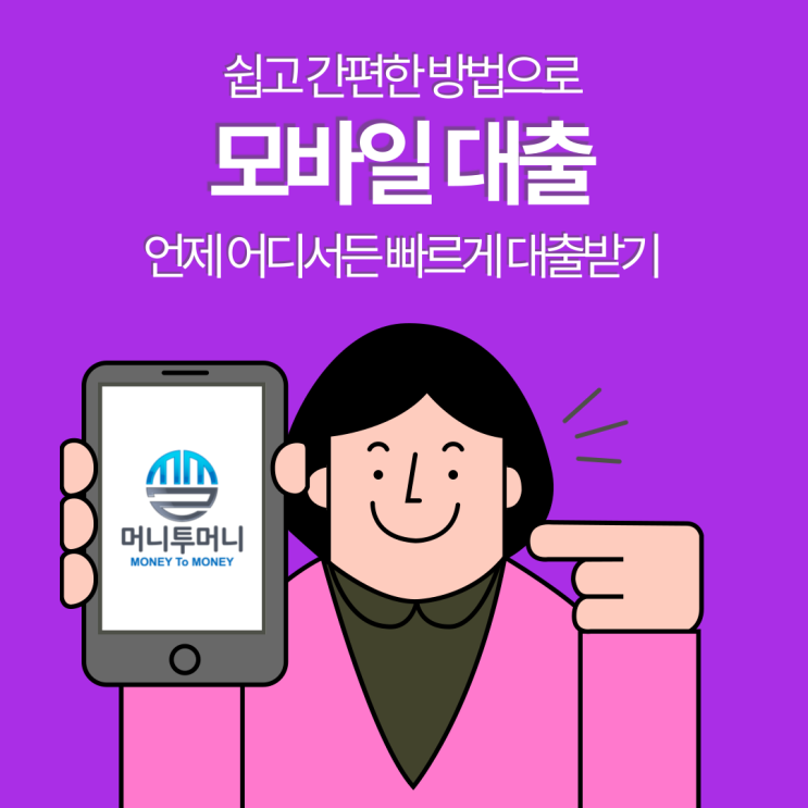  간편 모바일대출 업체가 너무 많은데요