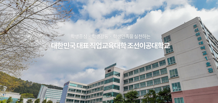 2022학년 조선이공대학교 자연과학계열 호텔조리파테쉐과 2022학년 조선이공대학교 자연과학계열 호텔조리파테쉐과