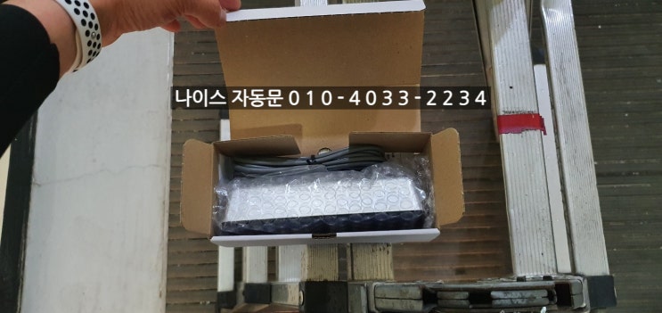  자동문 상부센서(동작감지센서) 설치 - 나이스자동문
