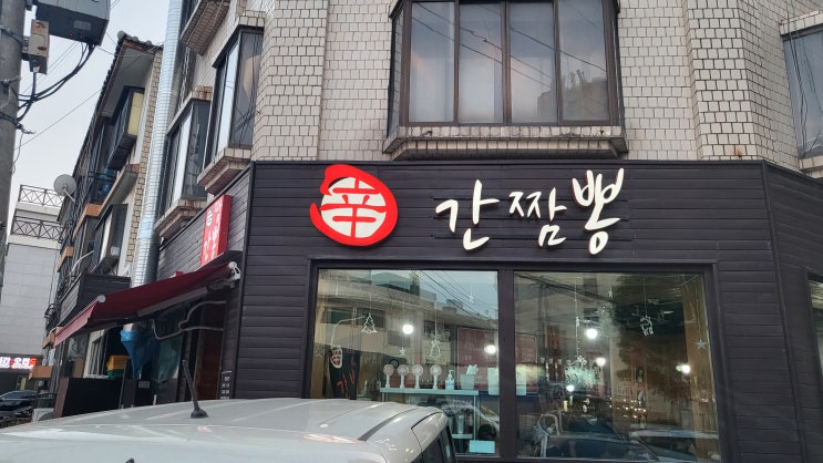  김포사우동 신간짬뽕3단계 매운음식도전기