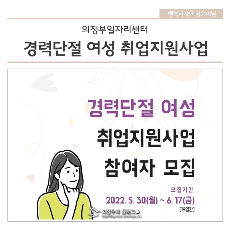 의정부일자리센터 경력단절 여성 취업지원사업