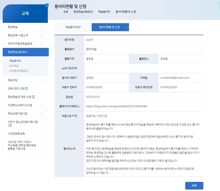 "G소리" 는 이천시평생학습 홈페이지에서 확인하실 수 있습니다. "G소리" 는 이천시평생학습 홈페이지에서 확인하실 수 있습니다.