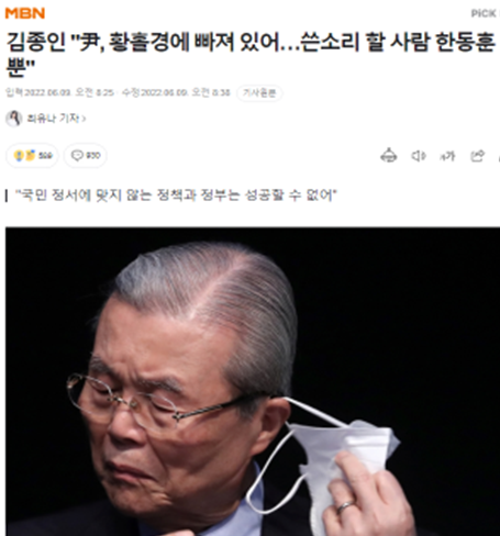<b>김종인</b>, 윤석열의 독주 브레이크는 <b>한동훈</b>?