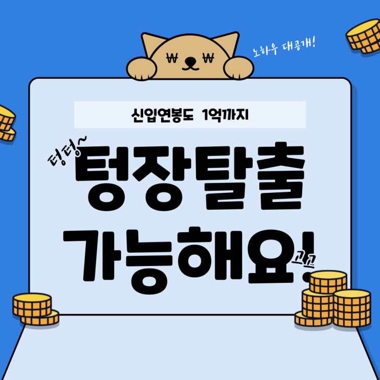  부천 신입 보험설계사 모집 채용! 인카금융 제이어스사업단 취업을 추천합니다!