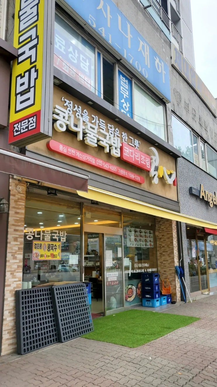  콩심 콩나물해장국 계산삼거리점 저렴한 가격에 맛나게 점심먹기 좋은곳