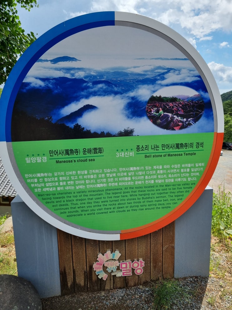 밀양만어사/만어사/밀양표충사