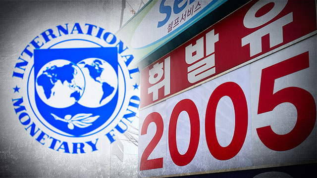 “기름값 치솟게 내버려두라”는 IMF…왜? “기름값 치솟게 내버려두라”는 IMF…왜?