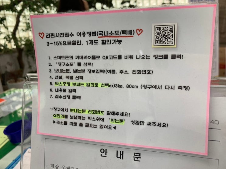 우체국 간편 사접접수로 송장작성없이 3% 할인 받고 등기, 택배 보내기! (+ 사전접수 방법, QR 큐알코드 ) 우체국 간편 사접접수로 송장작성없이 3% 할인 받고 등기, 택배 보내기! (+ 사전접수 방법, QR 큐알코드 )