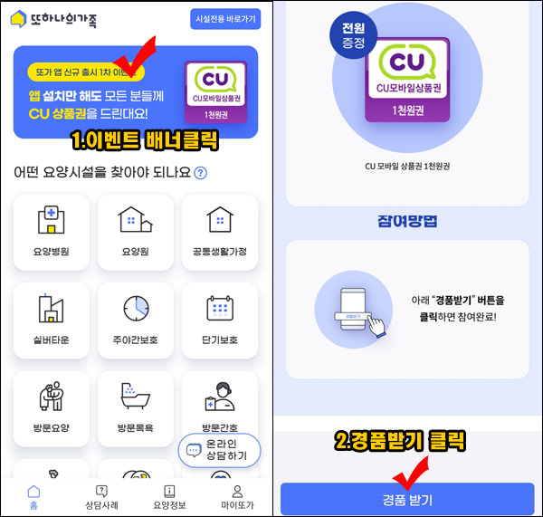 또하나의 가족 앱설치 이벤트(CU 1천원 기프티콘)전원증정 또하나의 가족 앱설치 이벤트(CU 1천원 기프티콘)전원증정