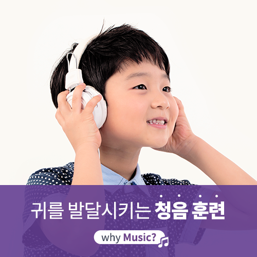  [야마하음악교실] 음악적인 귀를 기를 수 있는 청음 훈련