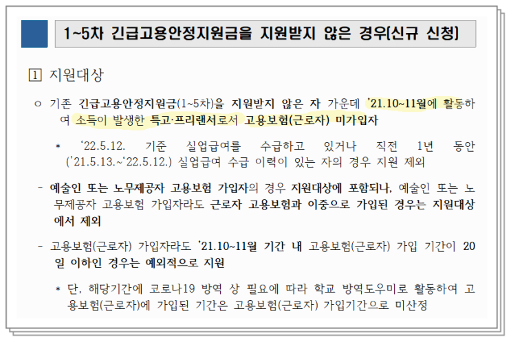 특수형태근로종사자지원금 배달기사인 저는 못 받는 걸까요 6차나 줄 동안 한번도 못 받는건가