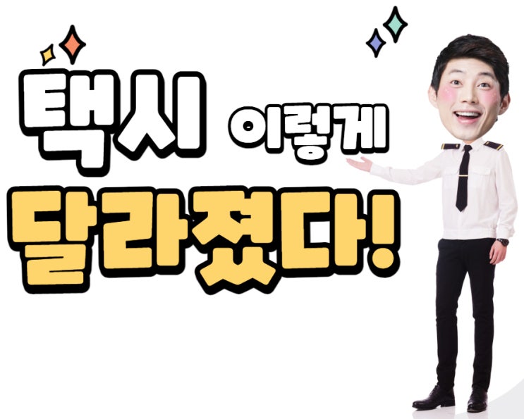  [서구] 인천택시회사의 택시 수입 어느 정도일까?