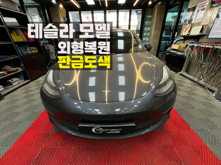  송도 판금도색 전문점은 완성도가 확실히 다릅니다!