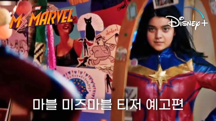  드라마] 미즈 마블 1화