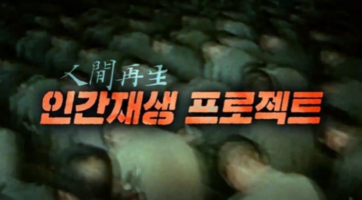 꼬꼬무,1980년 <b>전두환 삼청교육대</b> 사건(위치) 장소 피해자 정리