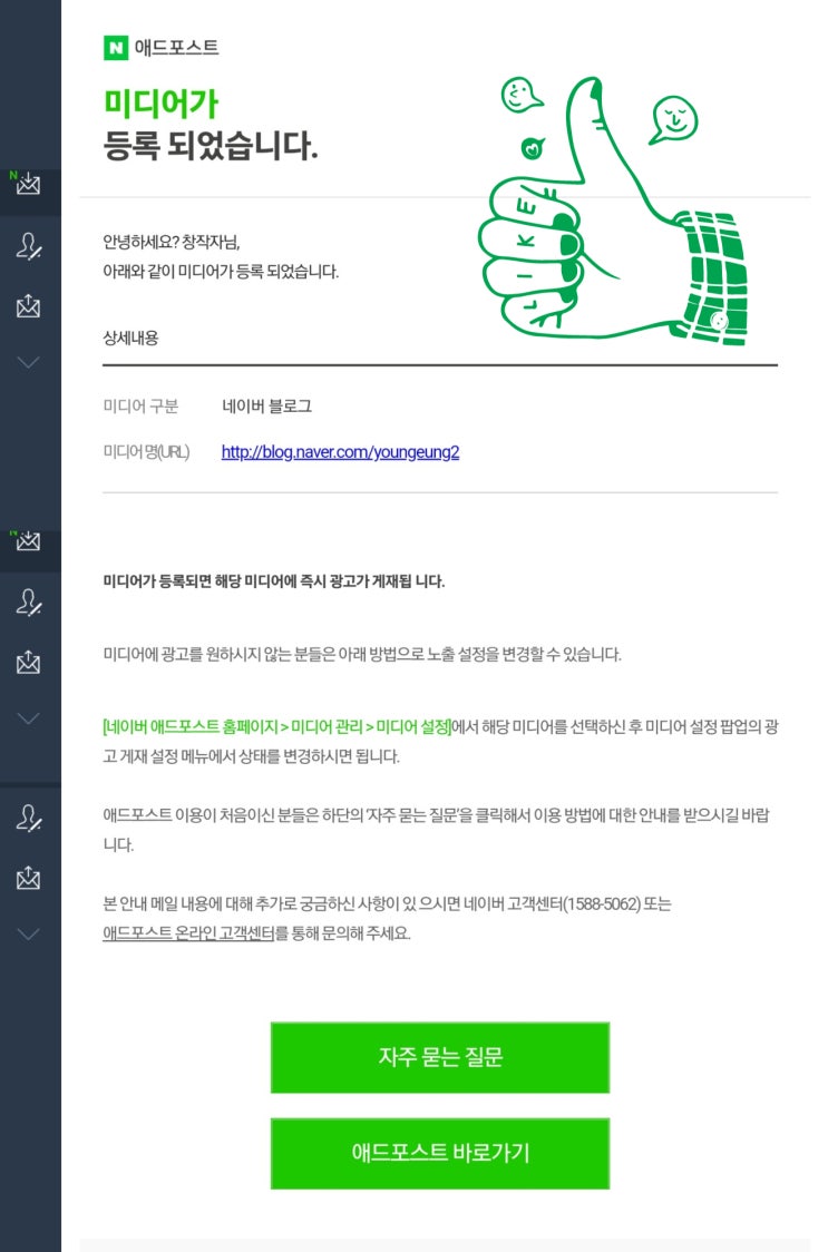  [블챌] 주간일기ep.1 애드포스트 미디어 등록 승인 성공 리뷰