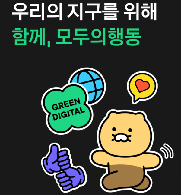 카카오 같이가치 환경캠페인 이벤트(바디워시세트등 506명)추첨 카카오 같이가치 환경캠페인 이벤트(바디워시세트등 506명)추첨