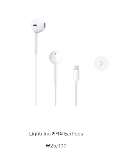[이어폰] 애플 Lightning 커넥터 EarPods