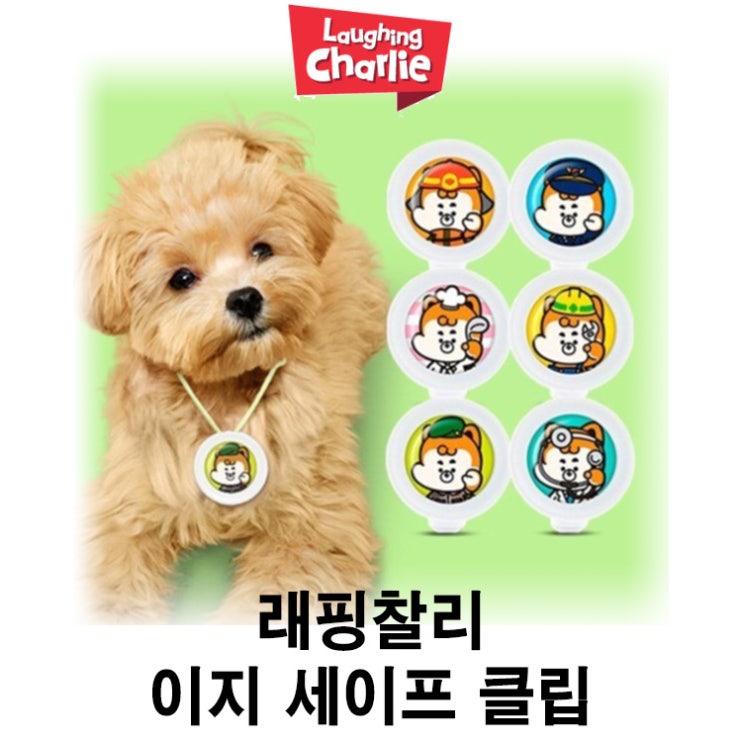  [래핑찰리 이지 세이프 클립] 배곧 반려용품점 펫마루