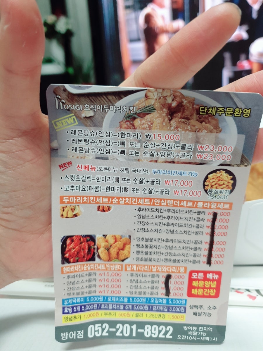 호식이두마리치킨 방어점 사진 3