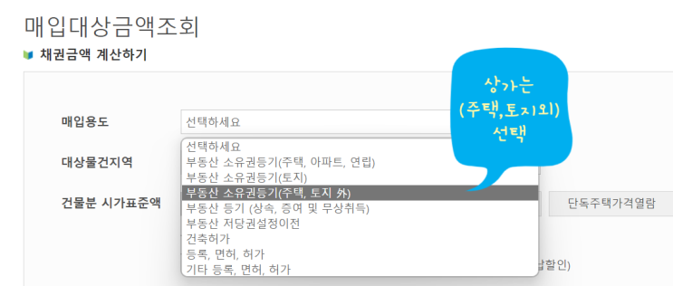  부동산 경매 낙찰후 등기신청과정중에서 국민주택채권금액 조회 및 납부하기(고양시 법원 근린상가의 경우)