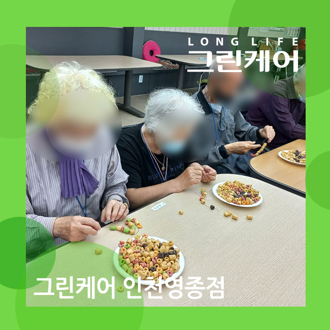  인천영종 주야간보호 롱라이프그린케어 재미있는 인지재활 프로그램 푸드아트