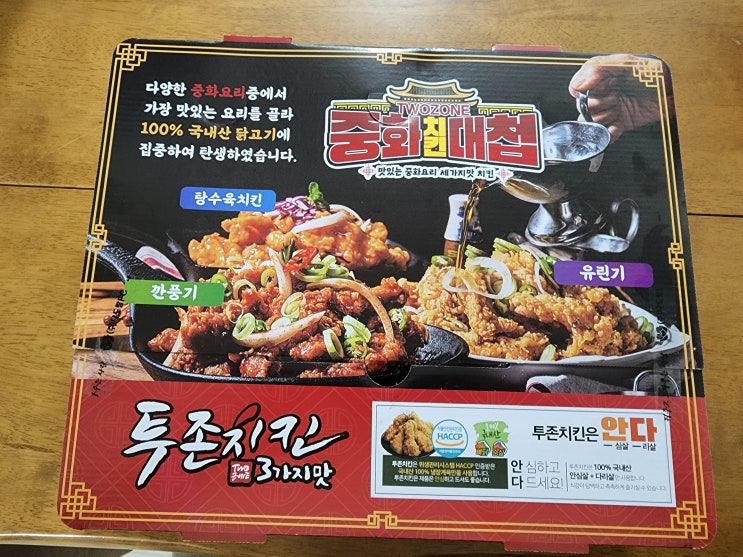 춘천 석사동맛집, 춘천강원대맛집 : 춘천 배달 맛집 투존치킨 춘천1호점 포장 후기