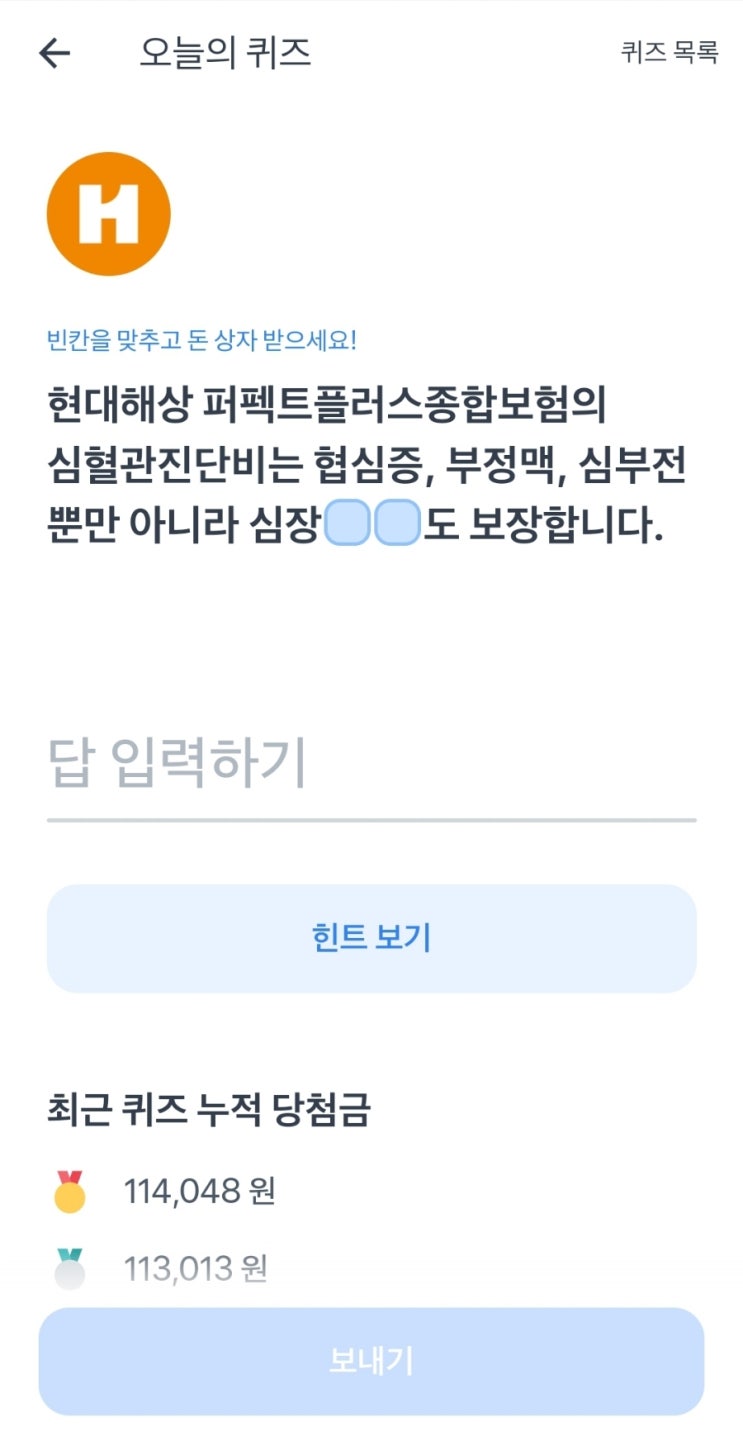 토스보험파트너 오늘의퀴즈 22년6월9일 정답!