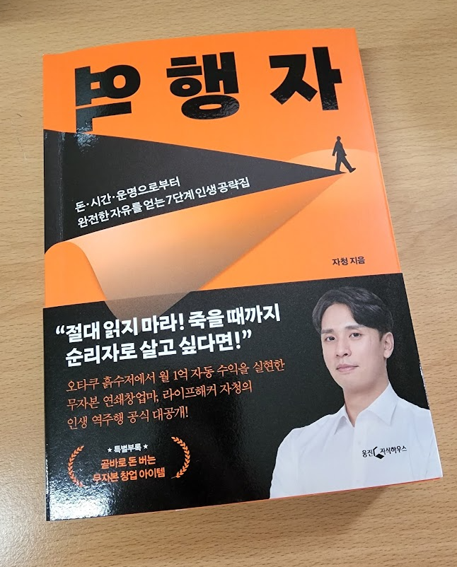 역행자 서평 역행자 서평