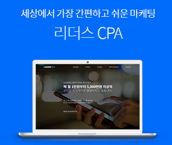 집에서할수있는부업. 리더스CPA 후기.