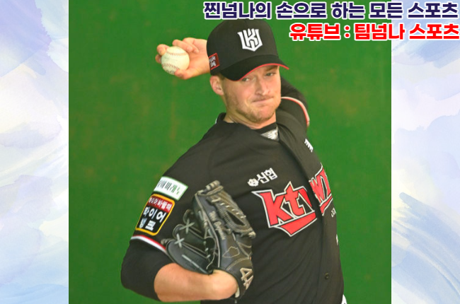 새 <b>외인</b> 웨스 <b>벤자민</b>의 KBO 데뷔전! 문동주도 선발로 나와요!... 
