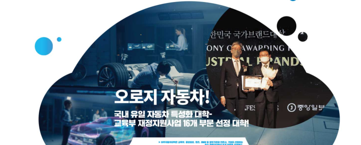 2022학년도 아주자동차대학 친환경자동차WJSRHD 2022학년도 아주자동차대학 친환경자동차WJSRHD