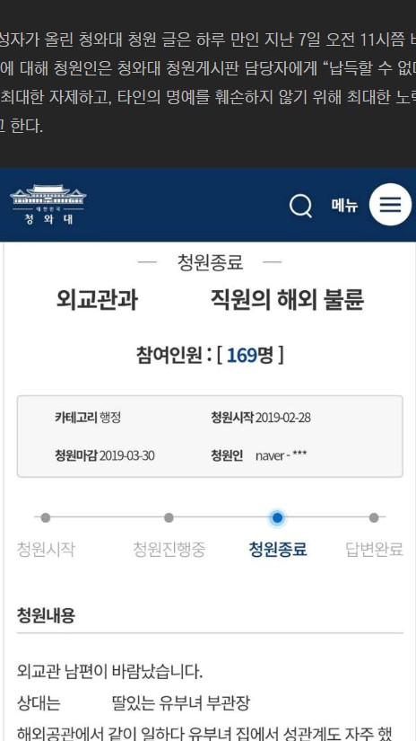 청와대 경호처 직원 불륜 상대는 외교부직원 문재인 정부시절 숨겼다