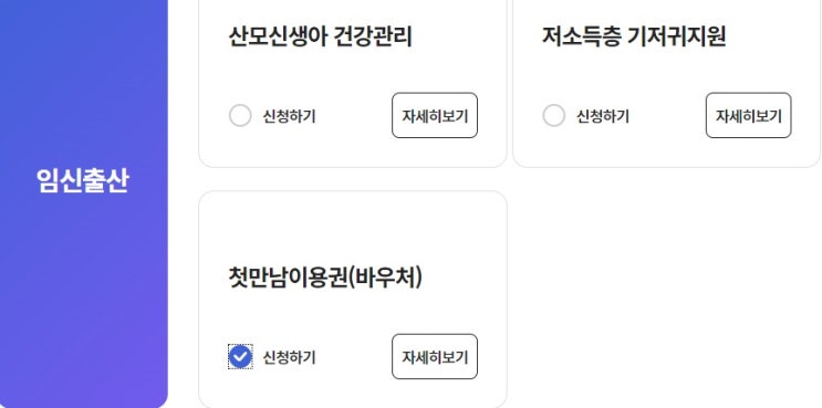  최신 첫만남 이용권 신청 방법