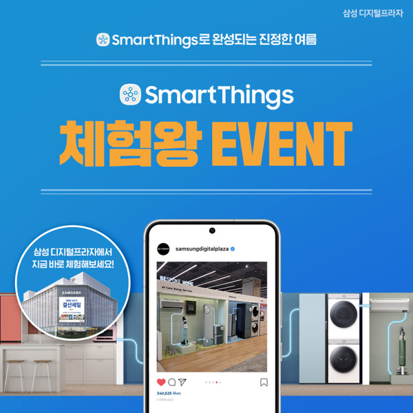 삼성디플 스마트싱스 체험인증 이벤트(스벅 100%)전원증정 삼성디플 스마트싱스 체험인증 이벤트(스벅 100%)전원증정