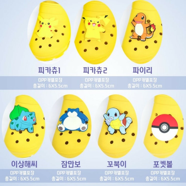  피카츄지비츠 포켓몬스터 포켓몬세트 led 입체 크록스