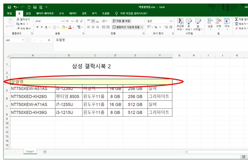 엑셀 셀 내용 합치기 및 병합 : 네이버 블로그 엑셀 셀 내용 합치기 및 병합 : 네이버 블로그