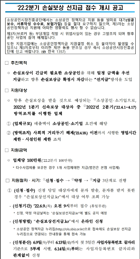 2022년 2분기 손실보상 선지급 접수 개시 공고