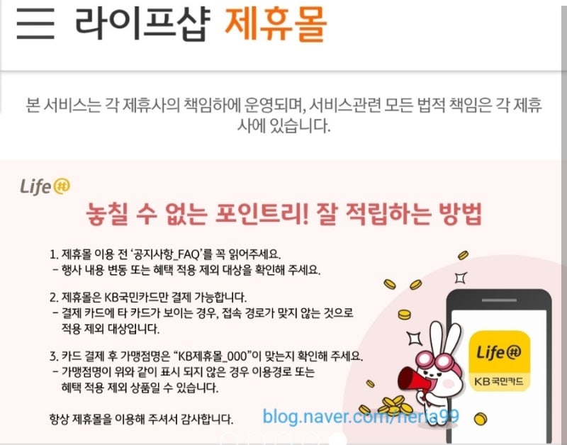국민카드 제휴몰 라이프샵. 모바일에서는 국카몰. 국민카드 추가할인 및 적립 가능. : 네이버 블로그 국민카드 제휴몰 라이프샵. 모바일에서는 국카몰. 국민카드 추가할인 및 적립 가능. : 네이버 블로그