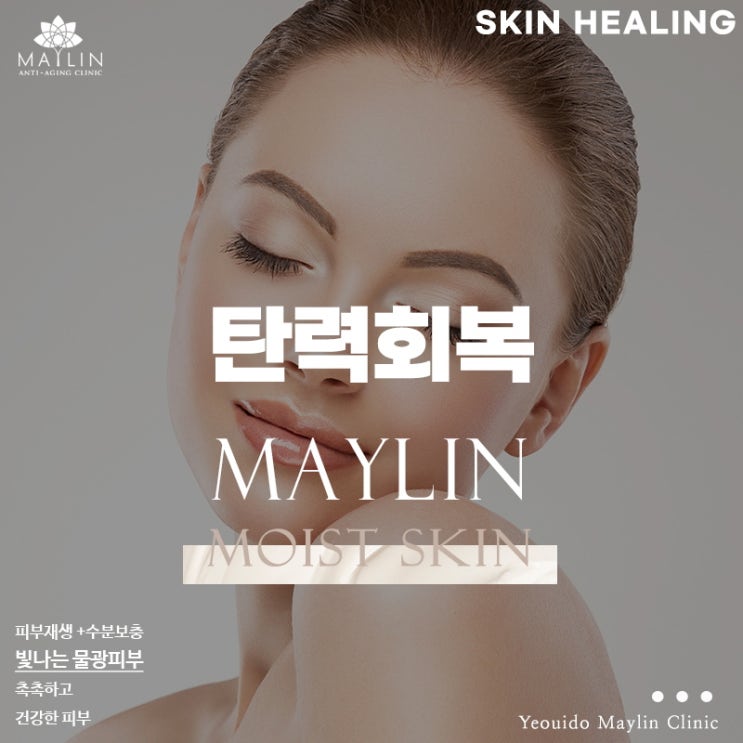  여의도 피부관리 피부 속 부터 촉촉하게 건강하게!